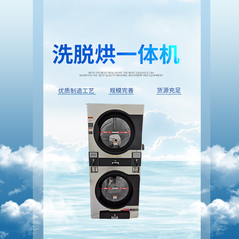 小空间洗衣房如何选好洗脱烘一体机